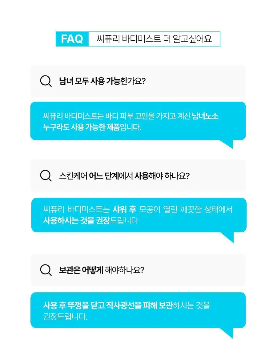 [올영단독] 씨퓨리 바디미스트 200ml 리필 기획세트(+100ml 리필팩) 상세페이지 31